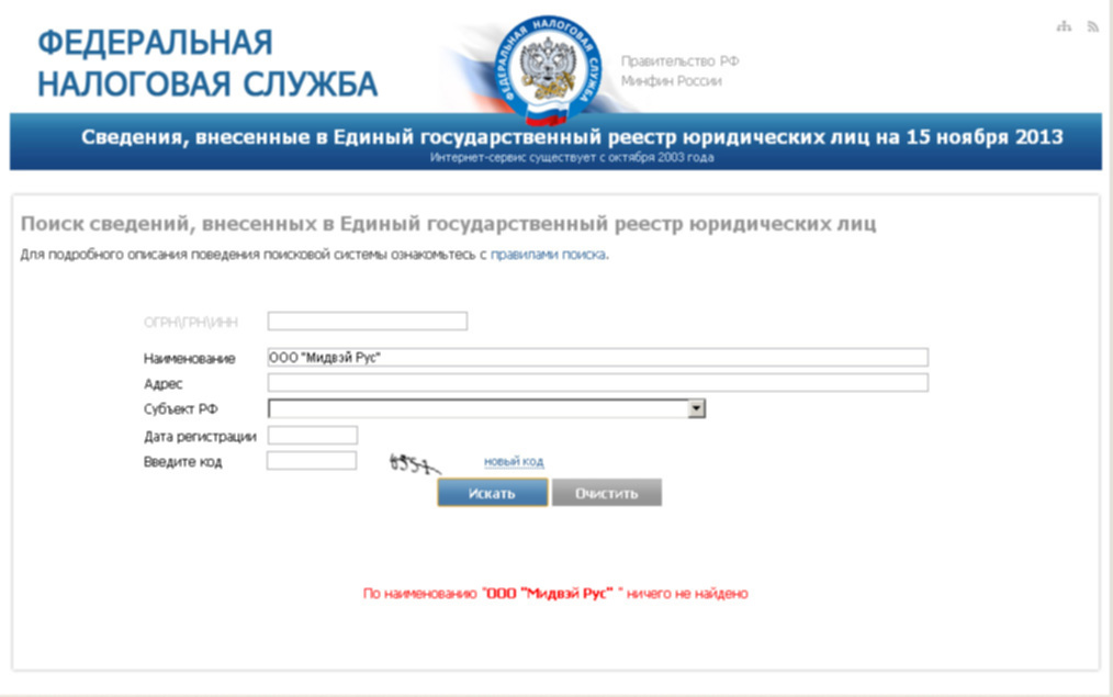 Сведения ифнс по инн. ЕГРЮЛ налог ру. ИНН организации на сайте налоговой. Аббревиатуры налоговых органов.