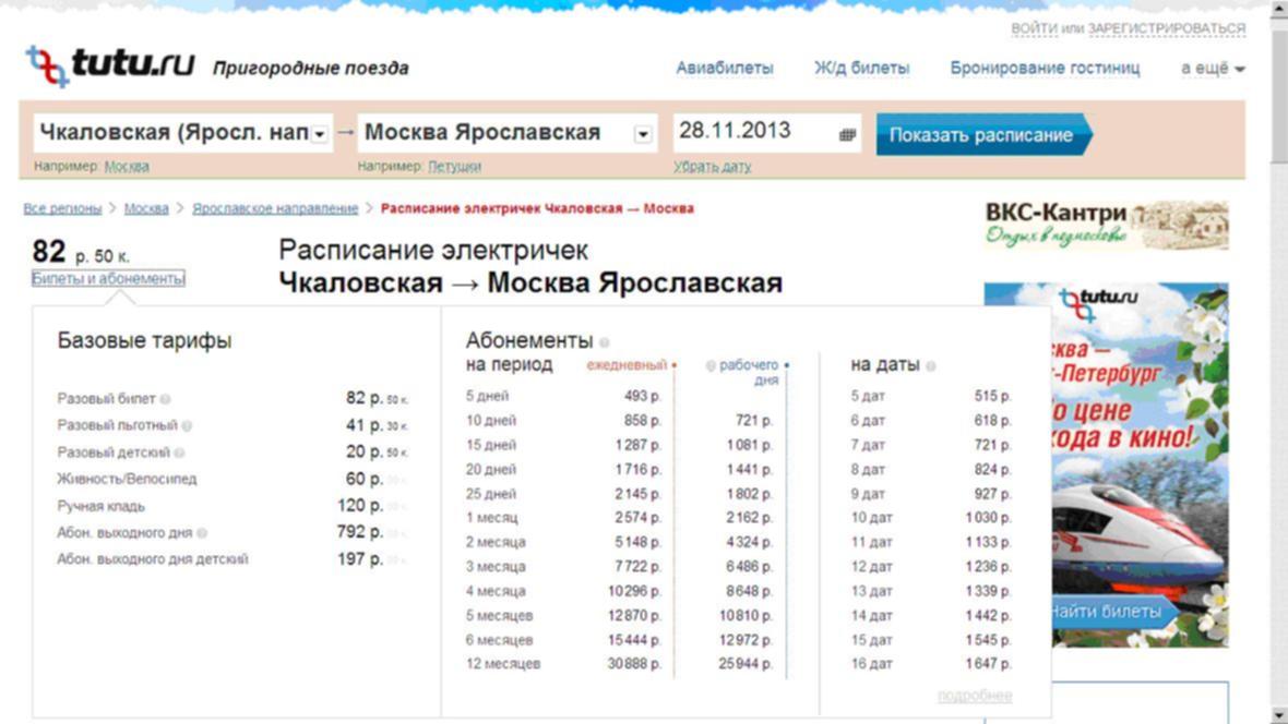 Туту электричка рощино. Расписание электричек Чкаловская Москва. Расписание электричек Чкаловская. Расписание электричек Монино Москва. Москва Чкаловская электричка.