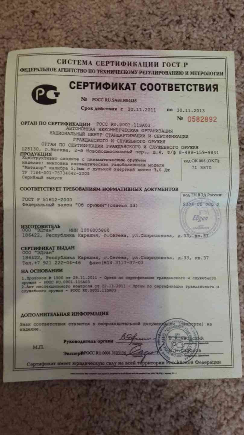 Рокфон лилия сертификат соответствия. Огнезащитный состав миг 09 сертификат соответствия. Антипирен пирилакс сертификат. Сертификат биопирен. Сертификат биопирен.