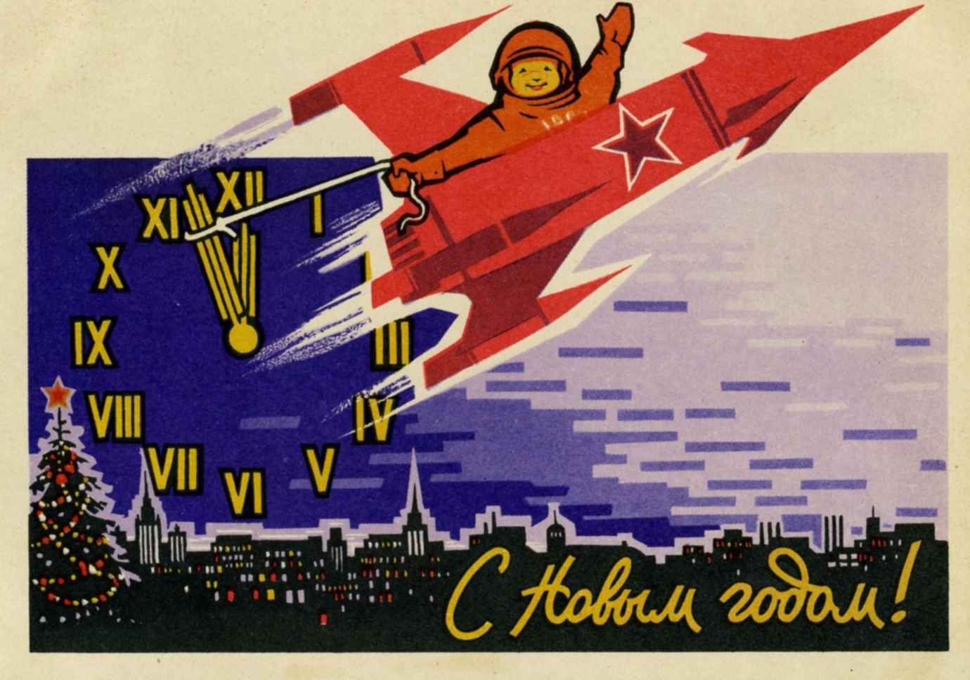 Постер открытка. Открытка с новым годом 1962 Ряховский ракета. С новым 1962 годом открытки. Советские плакаты новый год. Открытки 1960.