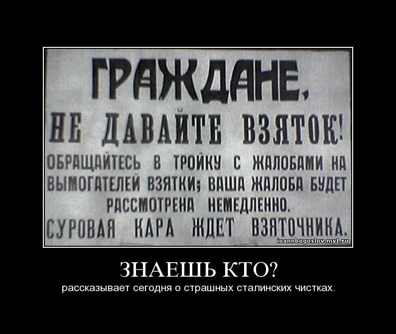 Граждане не дадим. Шутки про репрессии. Анекдоты про сталинские репрессии. Граждане не давайте взяток обращайтесь в тройку. Анекдот про репрессии.