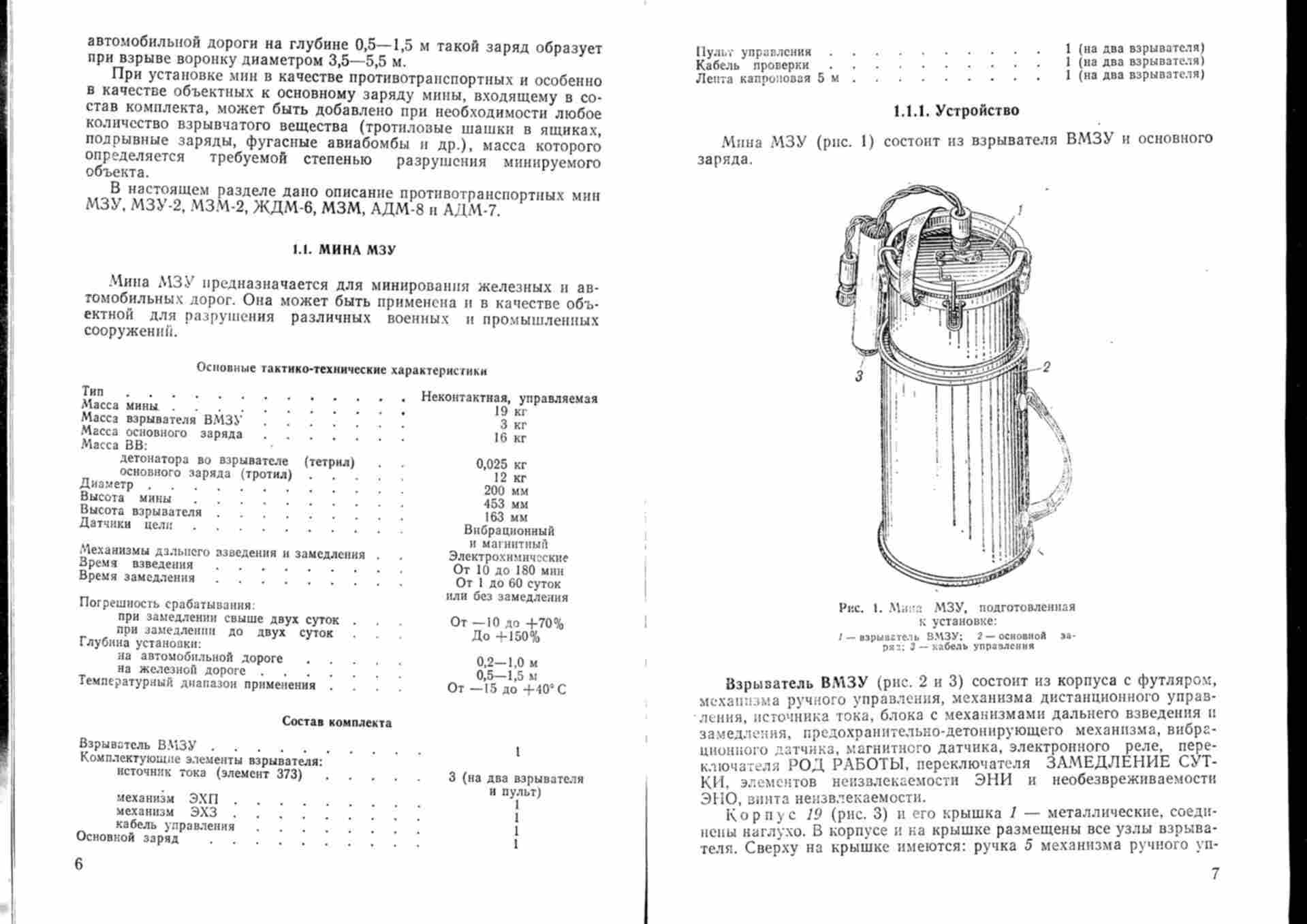 Вес мины. МЗУ мина. Предохранительно детонирующее устройство взрывателя. МЗМ-2 мина. Противотранспортная мина МЗУ-2.