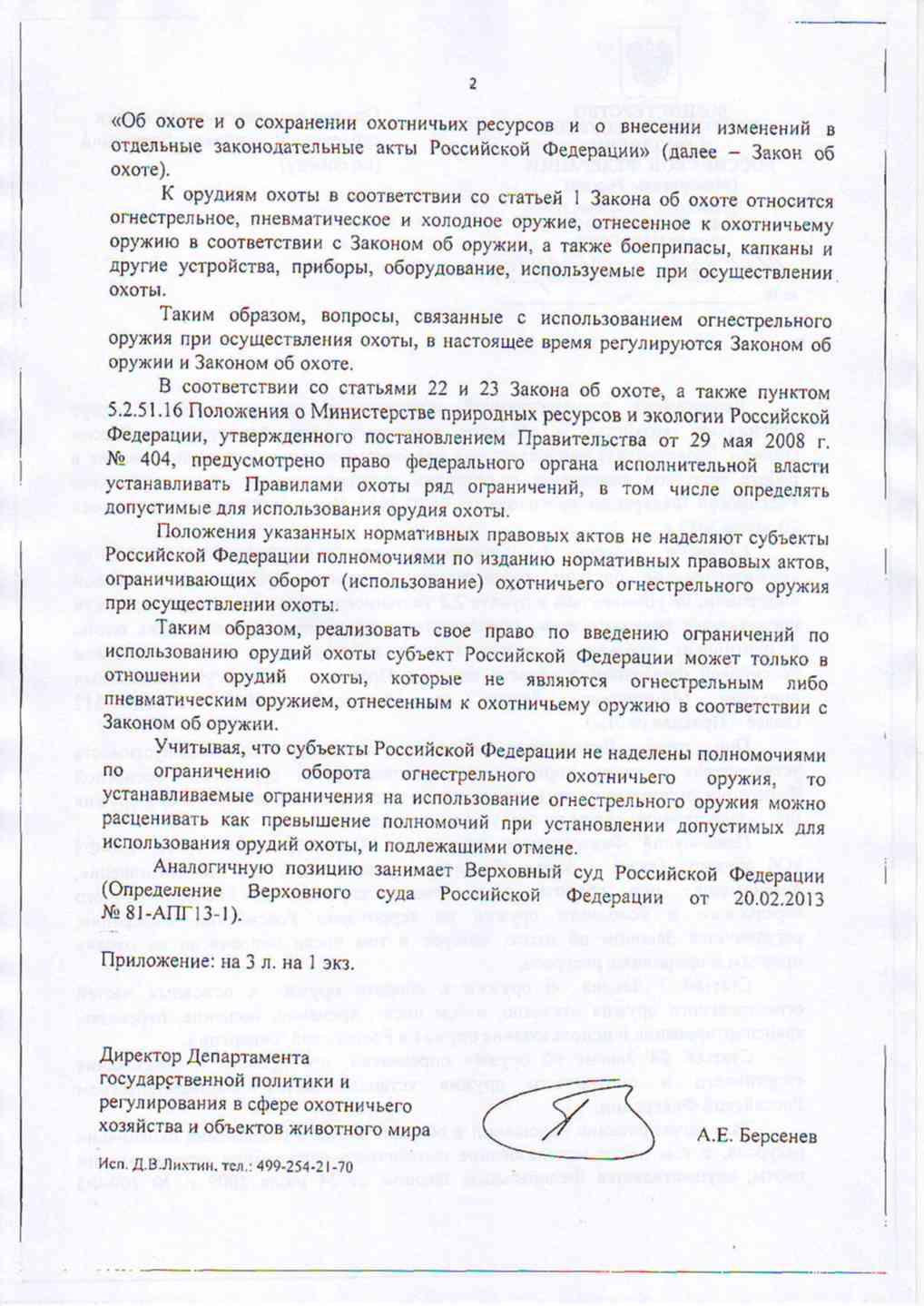 Закон о сохранении охотничьих ресурсов. Правила охоты. Ограничение охоты по калибрам новые правила. Законодательные акты для охоты. Охота правила и законы.