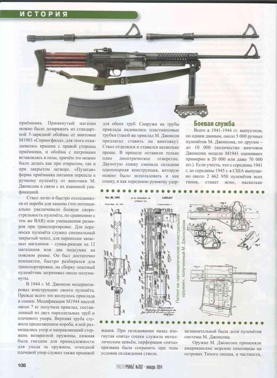 Система джонсона. Пулемет Джонсона. Пулемёт Джонсона m1944. Винтовка Мосина с сошками. Боевая труба.