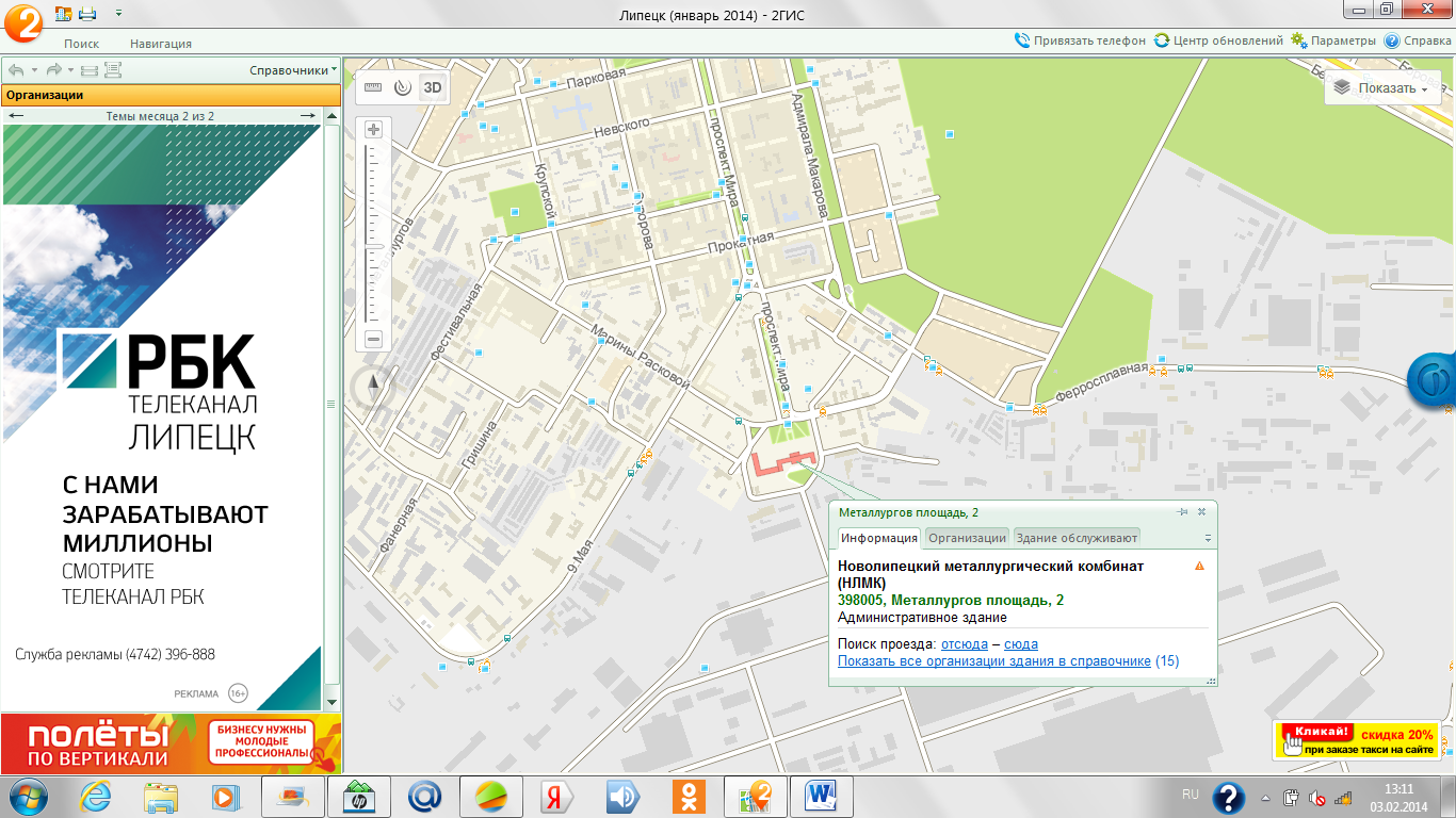 Нлмк на карте липецка. Карта 2 ГИС. 2 ГИС Липецк. 2 UBC KBGTNCR. 2гис Липецк карта