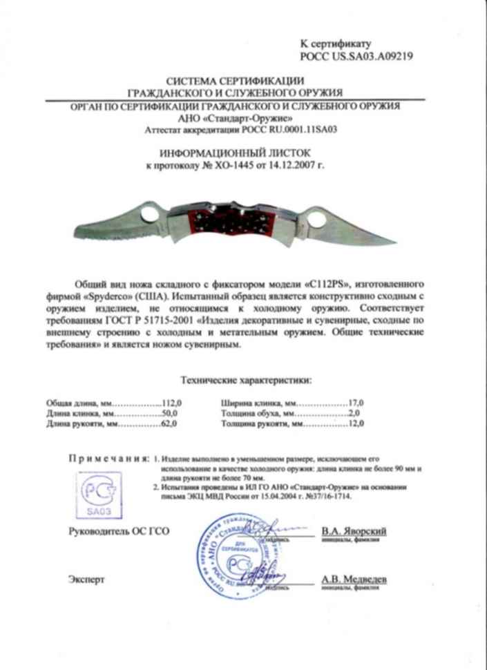 Является ли штык холодным оружием. Штык нож к скс чертежи. Паспорт на ммг штык ножа ак-47. Ттх штык ножа ак 74. Сертификат на штык нож 6х2.