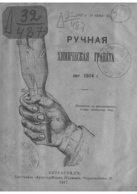 Химическая граната рдултовского. M1917 gas grenade. Химическая граната 1917. Химическая граната 1917. Химическая граната 1917.