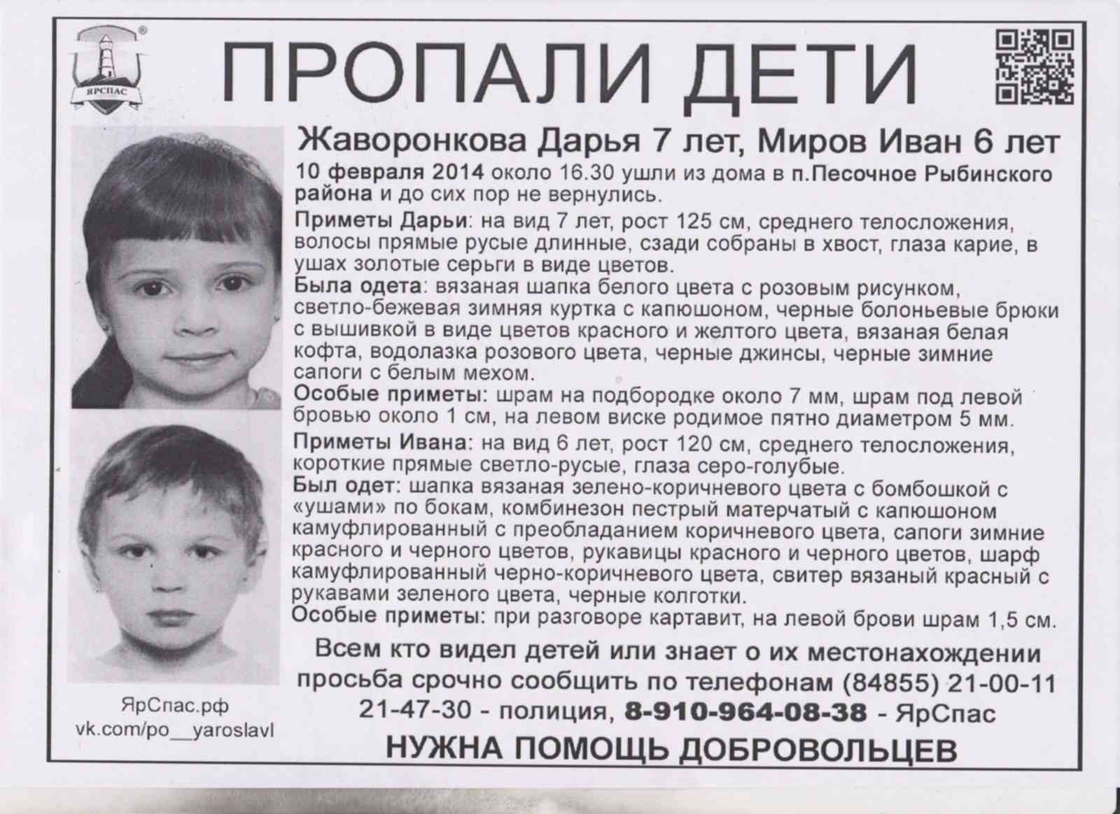 Дети до сих пор. Пропал ребенок 7 лет. Пропали дети Жаворонкова Дарья 7 лет миров Иван 6 лет нашли. Доска пропажи детей. Истории о пропажи детей.