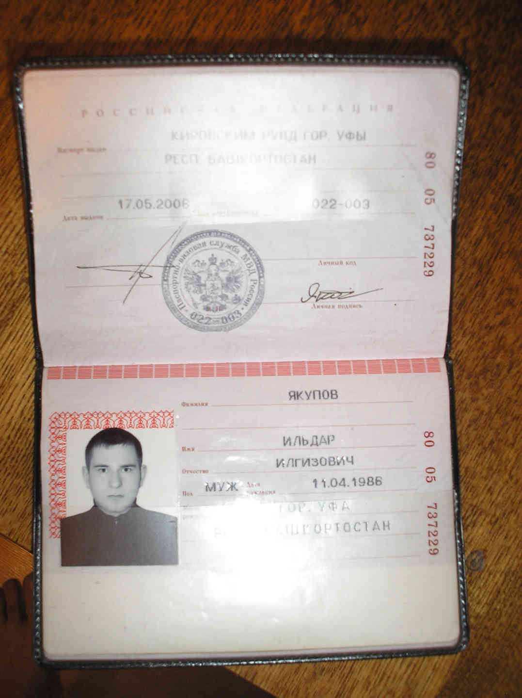 Паспорт 1986 года рождения