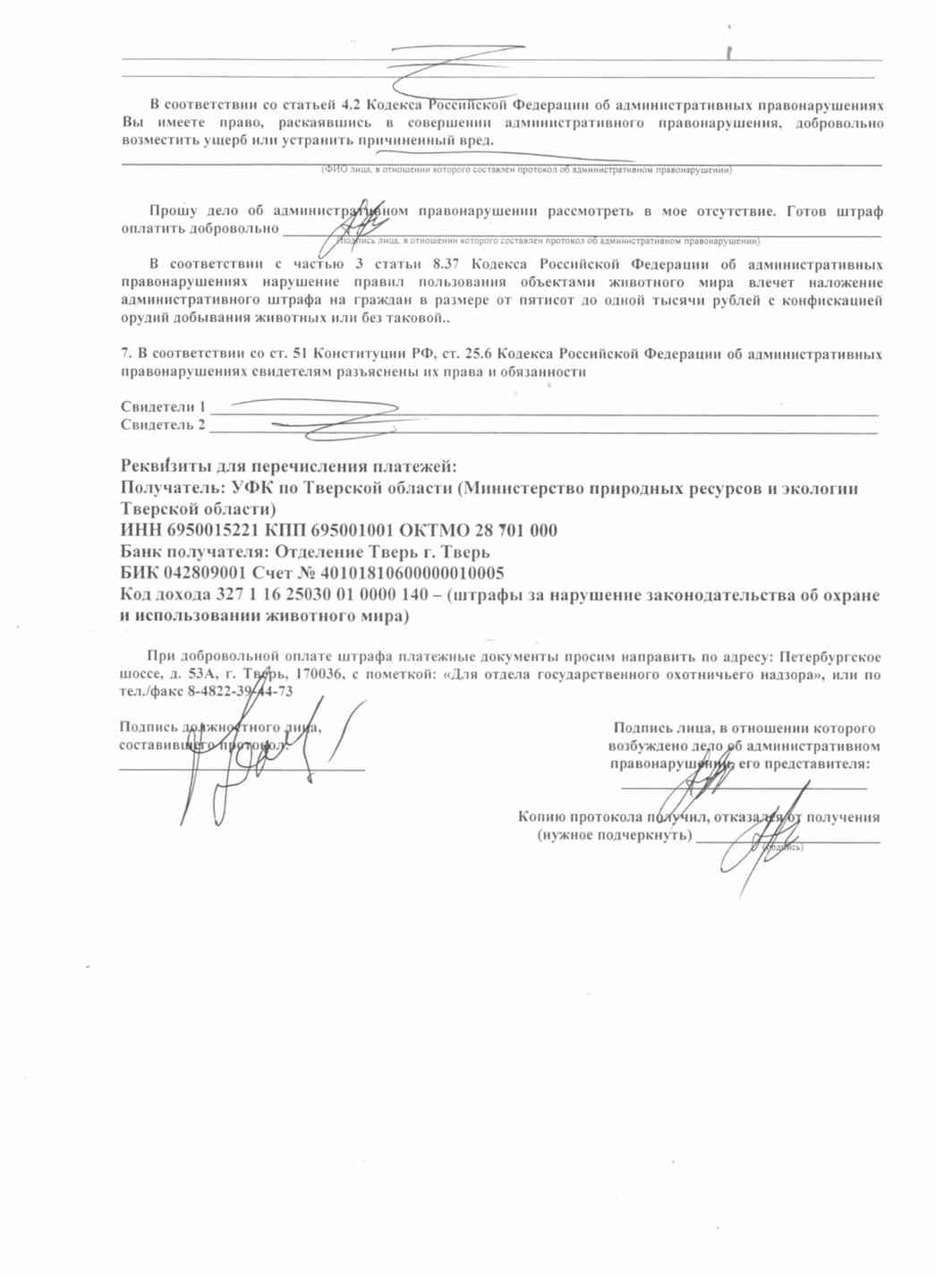 Административное нарушение по правилам охоты. Административное нарушение по правилам охоты