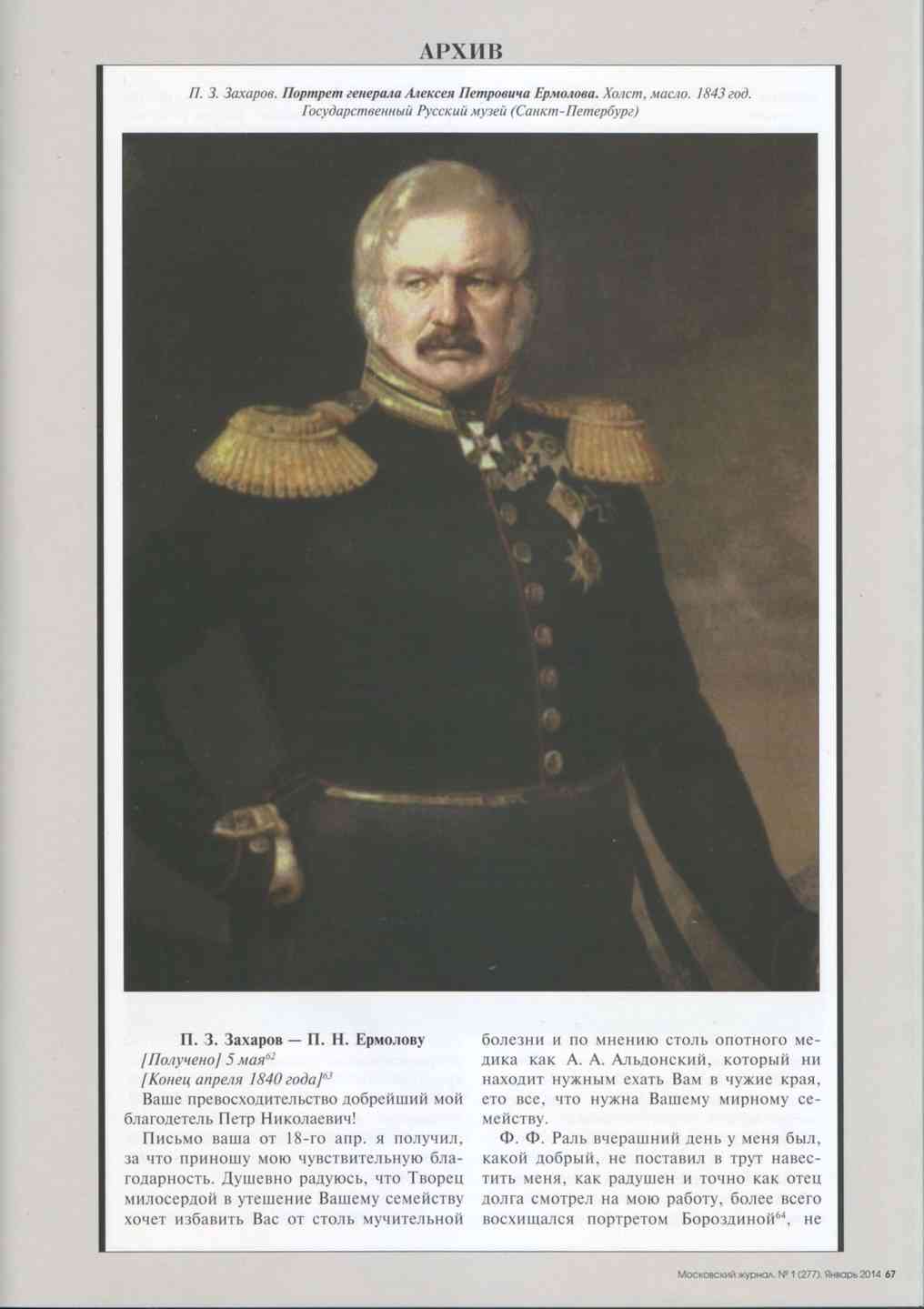 Петр Захаров чеченец портрет Генерала Ермолова