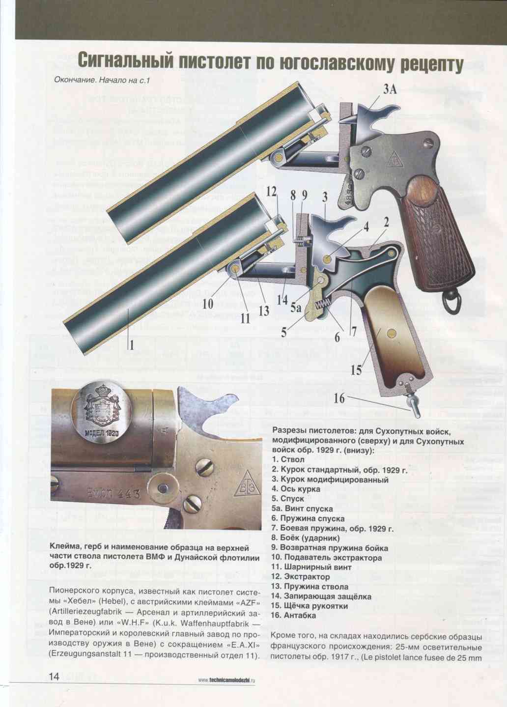 Чертеж сигнального пистолета