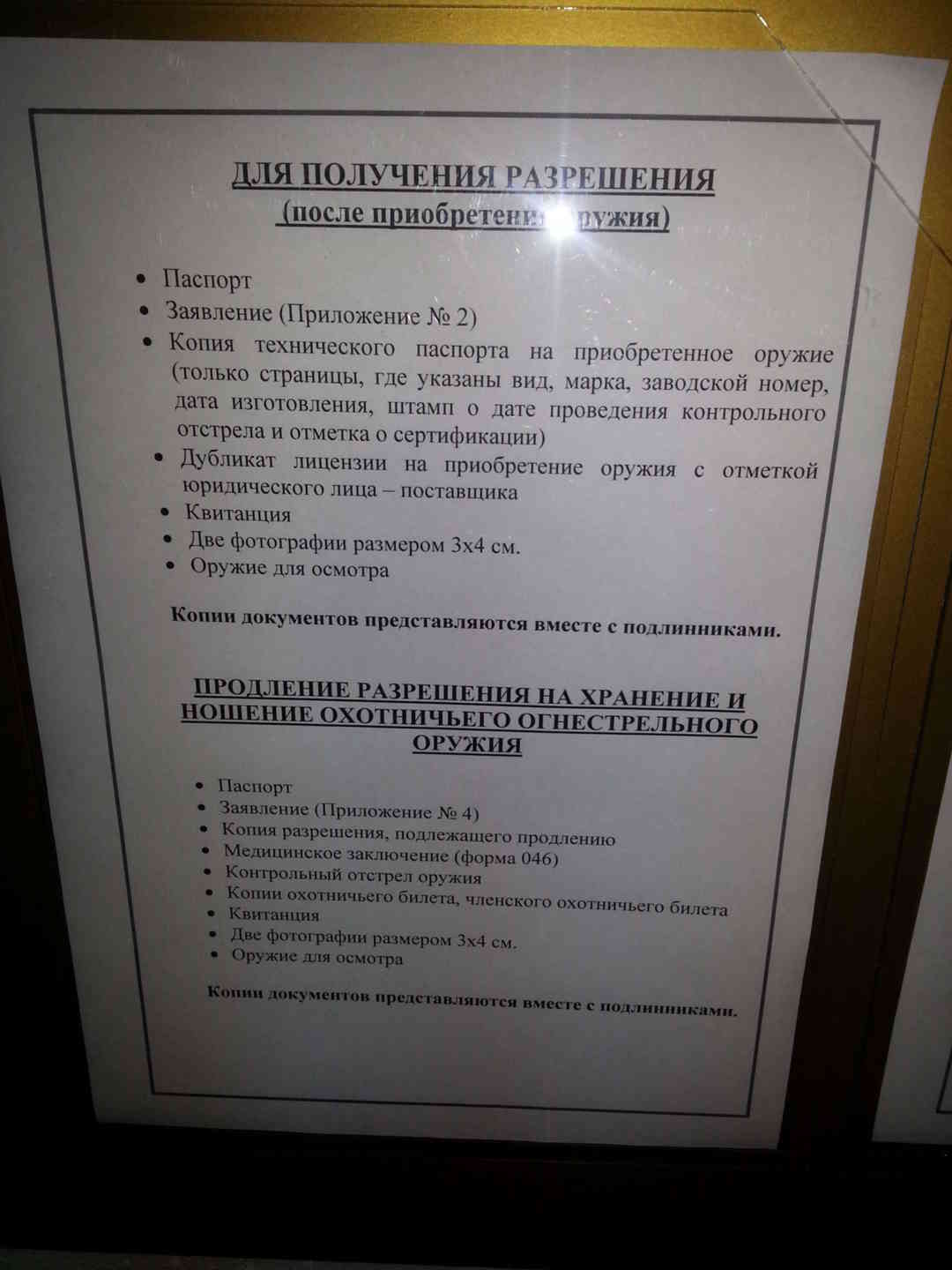 Документы на продление оружия. Технического паспорта на приобретенное оружие. Отстрел оружия для продления разрешения. Техпаспорт на оружие. Копии документов для продления лицензии на оружие.