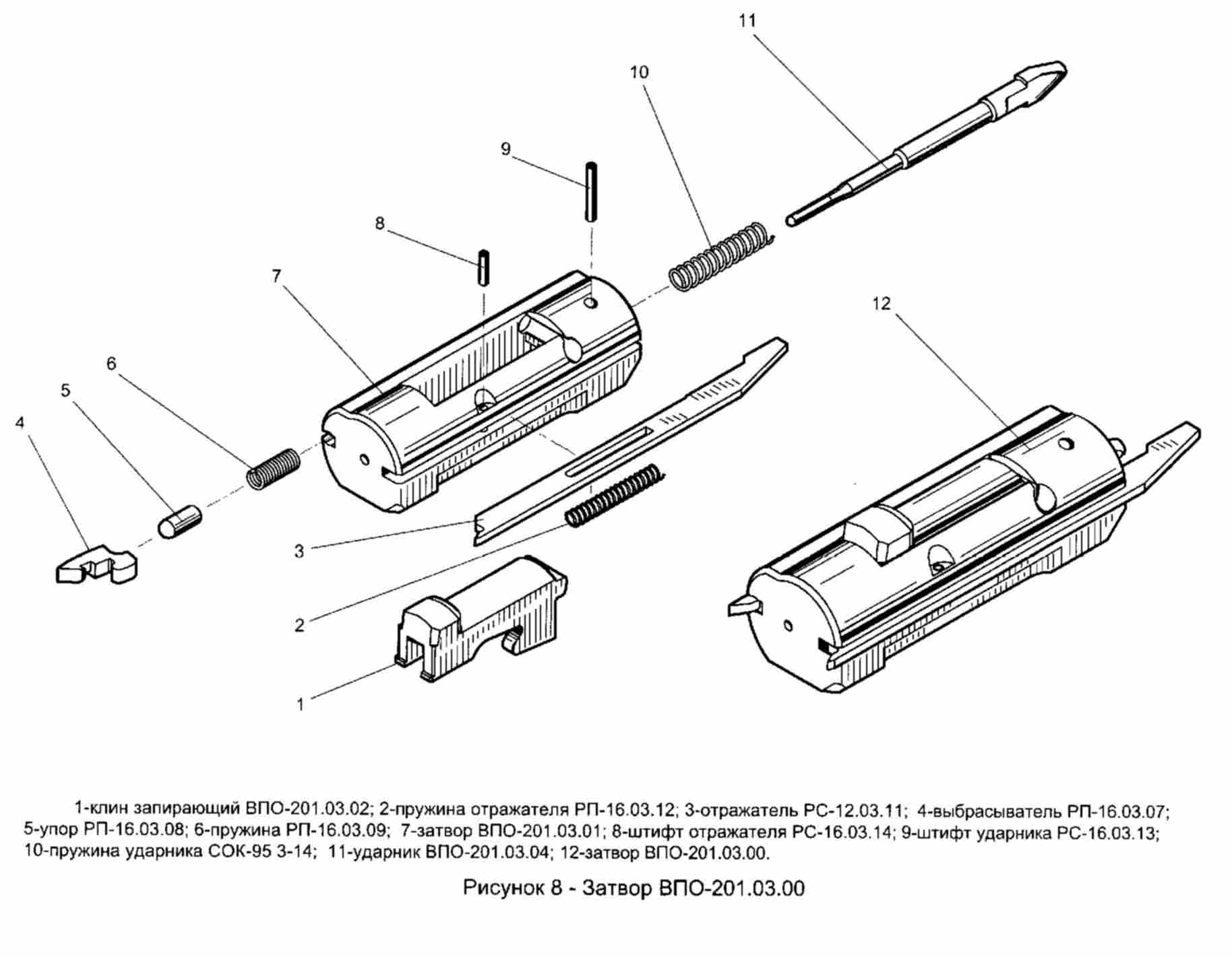Запирающее устройство у машин. Схема затвора Бекас 12 м авто. Пружина отражателя затвора Бекас 12 авто. Схема затвора Бекас 12 м. Детали затвора Бекас 12 м авто.