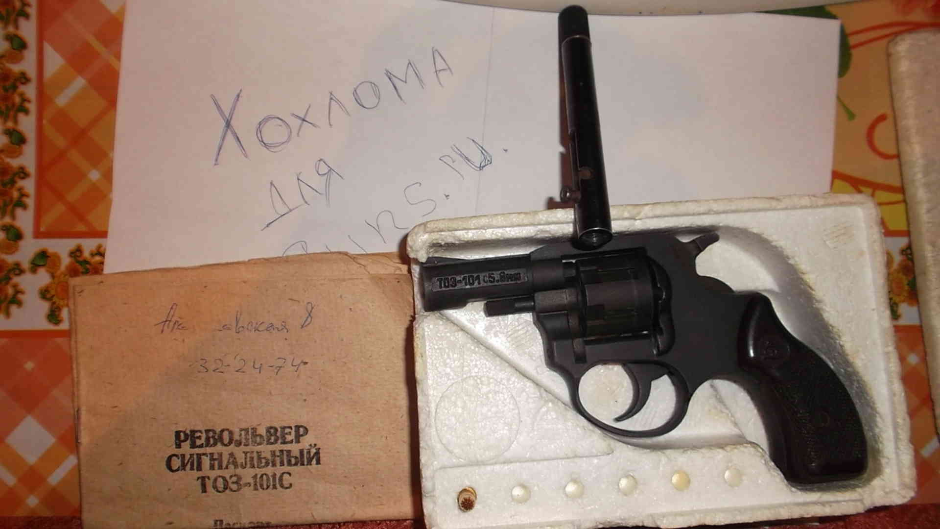 Тоз-101 «барсук». Сигнальное б. Сигнальное б. Сигнальное б. Револьвер таурус 5,6.