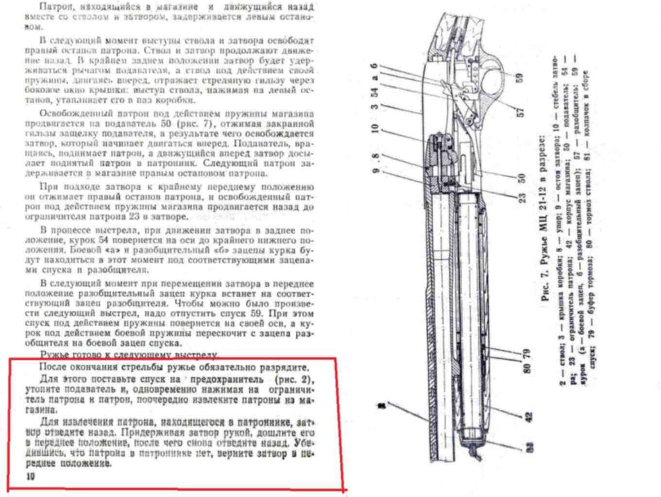 Задние положение. Схема ружья мц2112. Схема сборки ружья МЦ 21-12. МЦ 2112 схема сборки. Затвор МЦ 2112 схема.