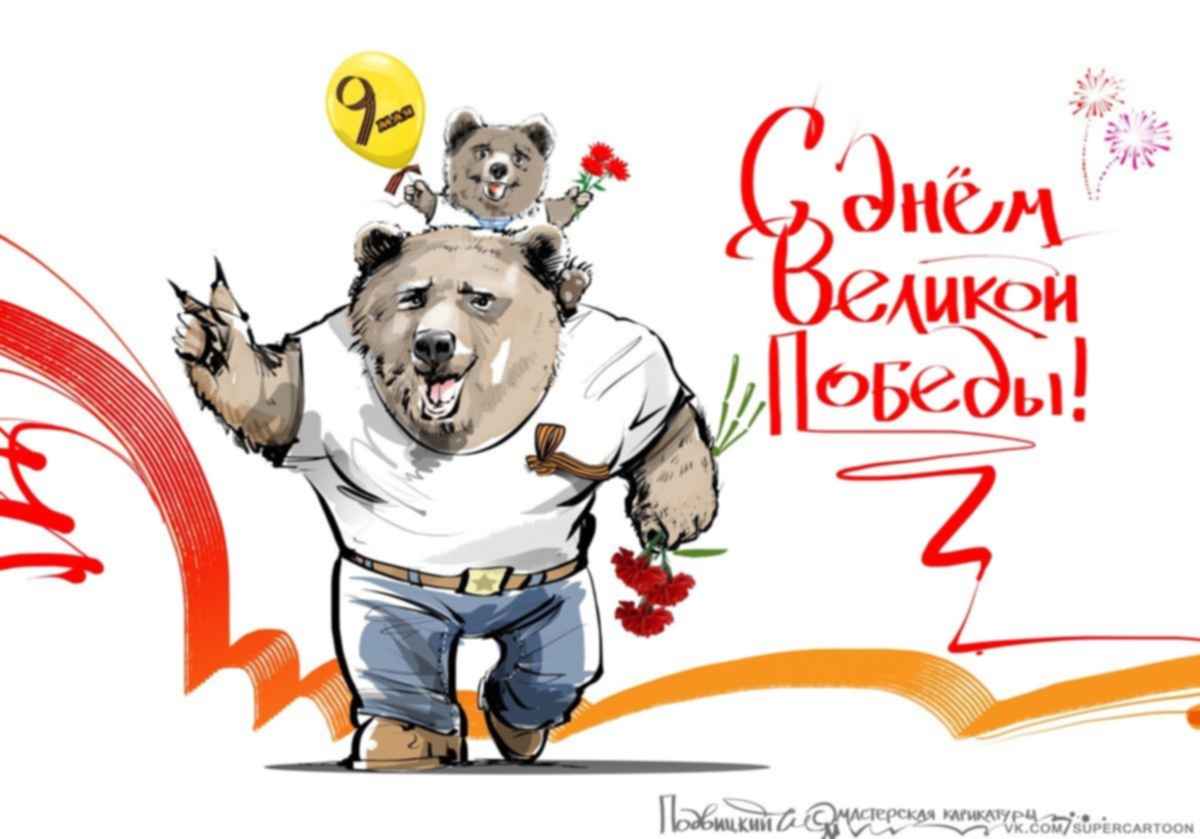 Смешные картинки про день победы