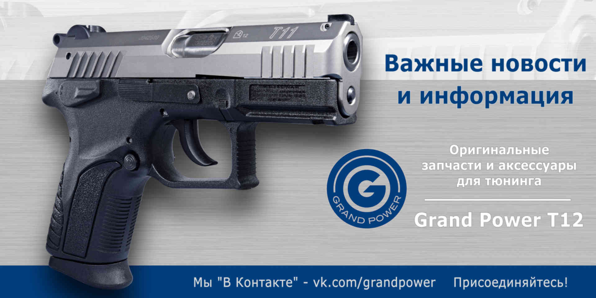 Grand power t12 схема