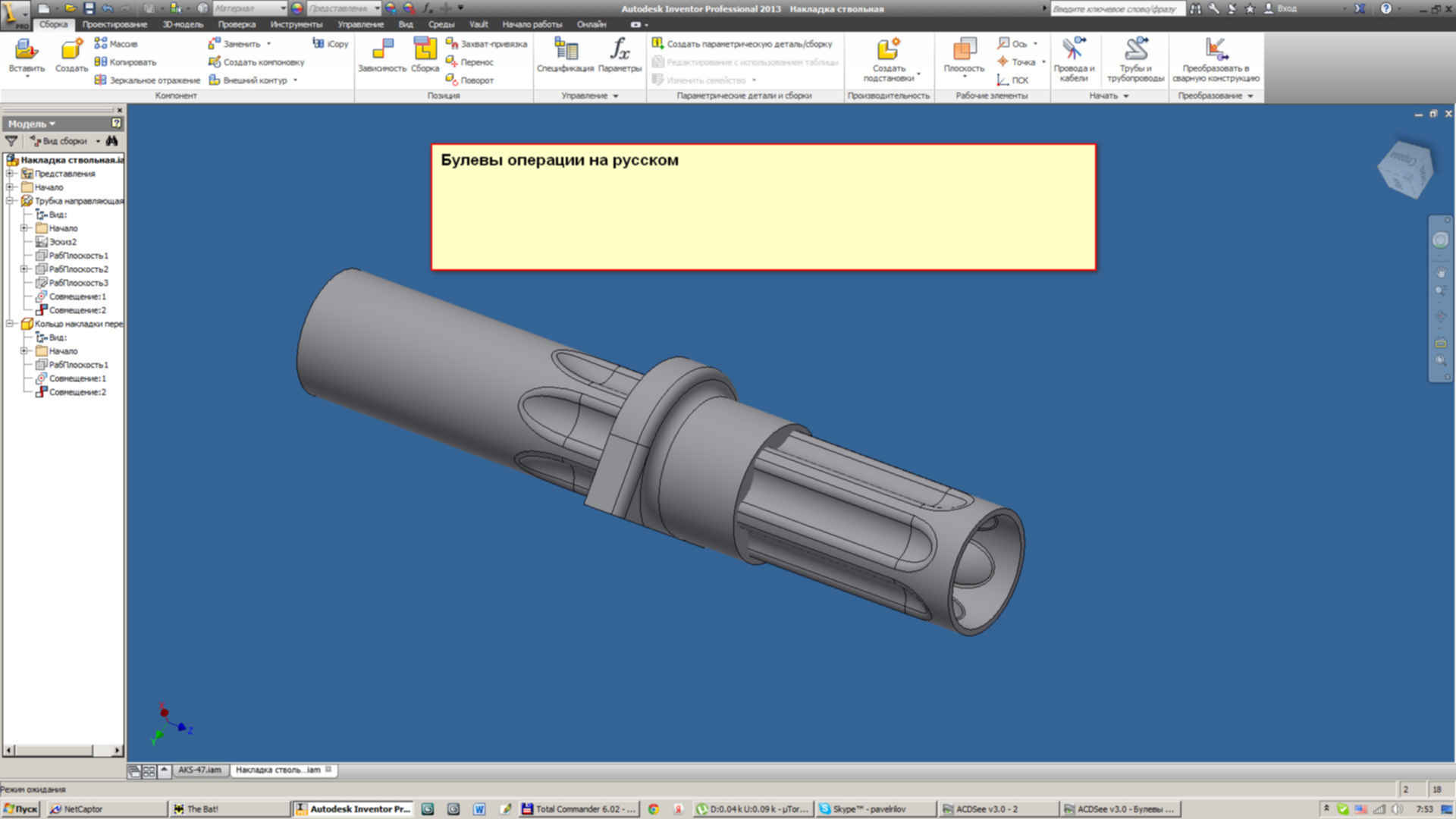 Отверстия инвентор. Трубы и трубопроводы в Инвентор. Булева операция в solidworks. Чертеж на трубу в Инвентор. Булевы операции в моделировании.