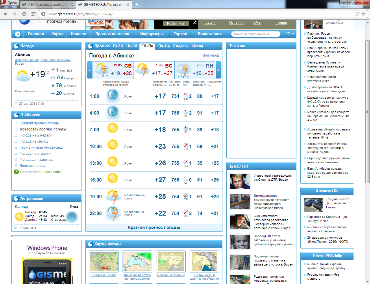 Погода в крыму на 14 дней гисметео. Погода в Абинске. Погода в Абинске на 10 дней. Погода в Абинске на неделю. Гисметео Старая версия.