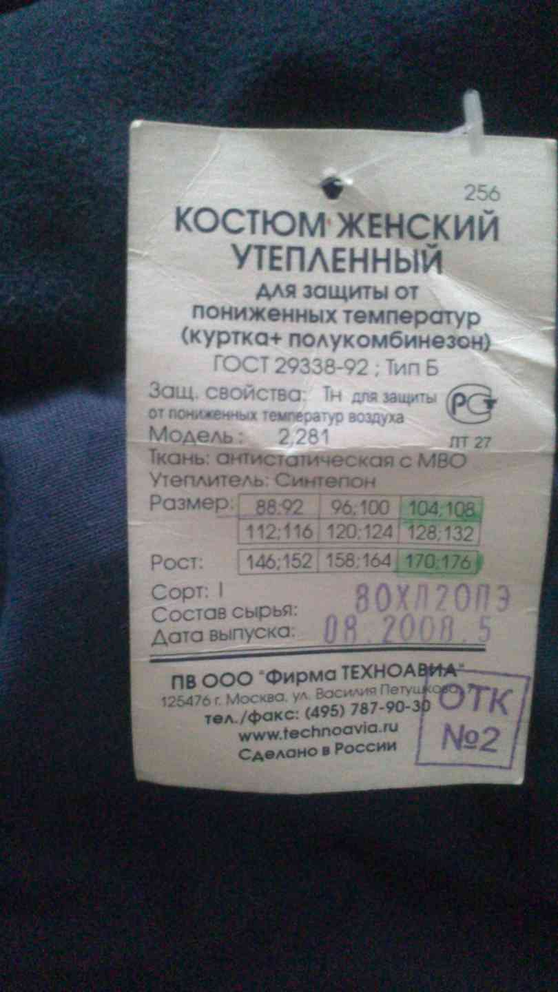 Бирка на спецодежде. Бирка спецодежды. Картонный ярлык спецодежды. Бирка на спецодежде. Ярлык на спецодежде.