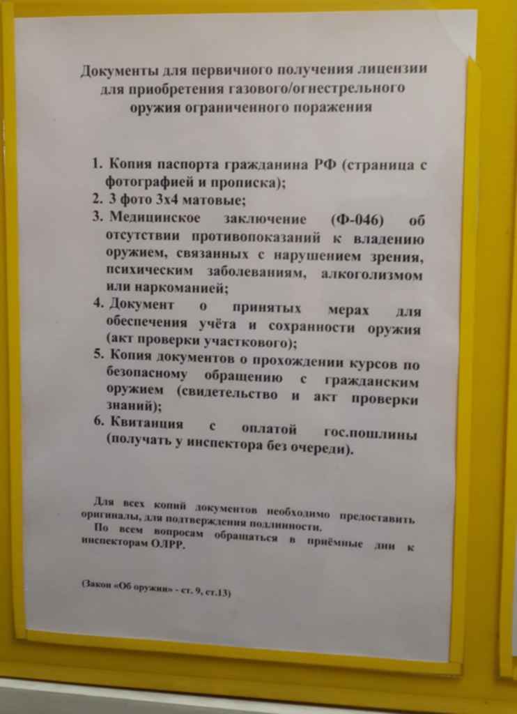 Продление оружия. Перечень документов для получения разрешения на оружие. Документы на оружие гладкоствольное перечень. Перечень документов для разрешения на оружие охотничье. Список документов для лицензии на охотничье оружие.