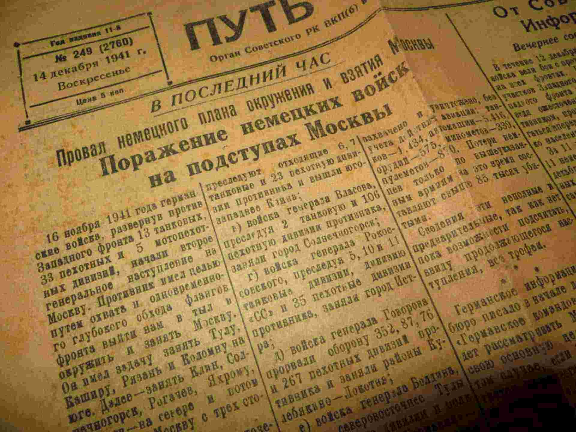 Старая Советская газета фон