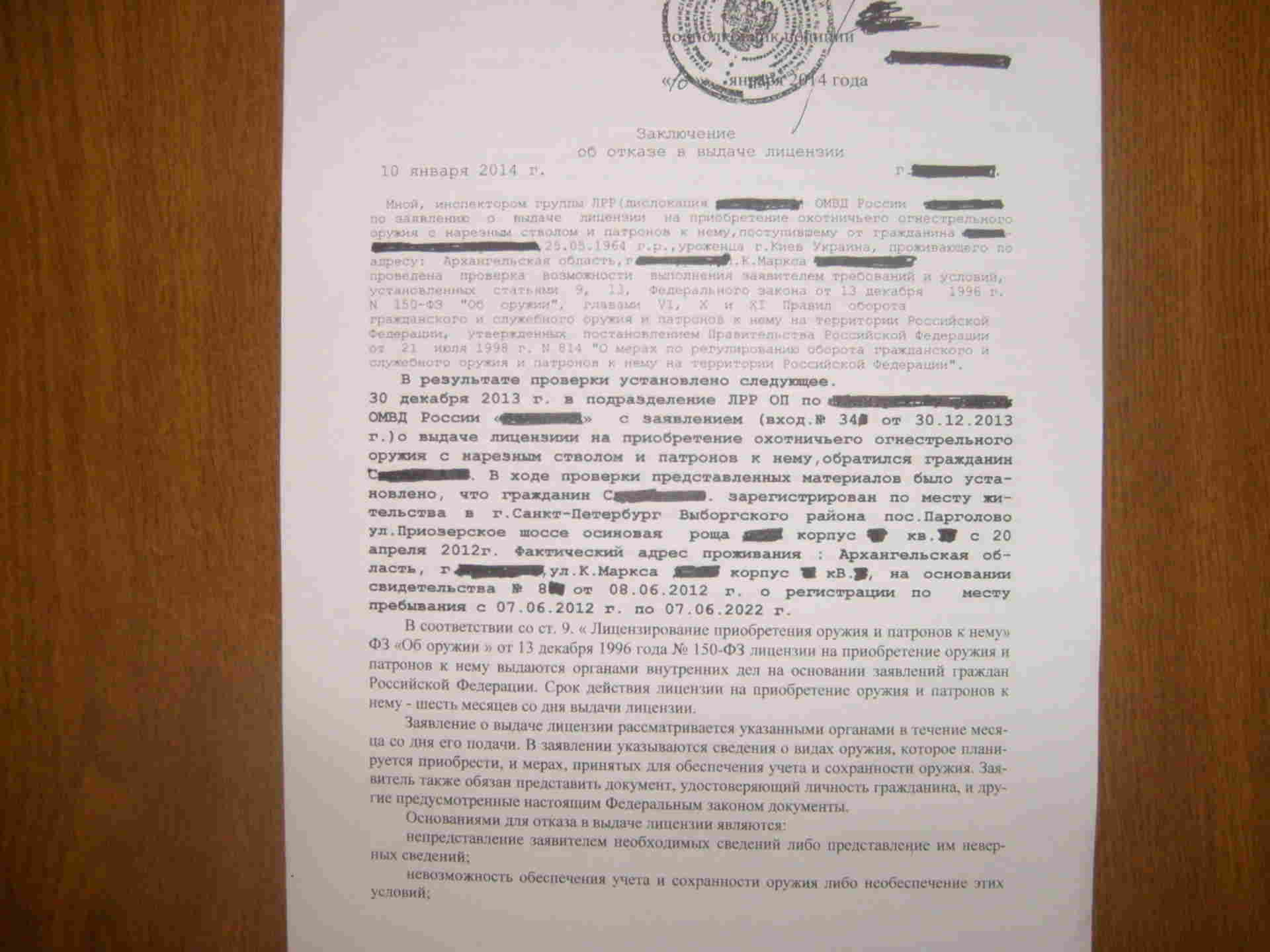 Отказывают в выдаче лицензии