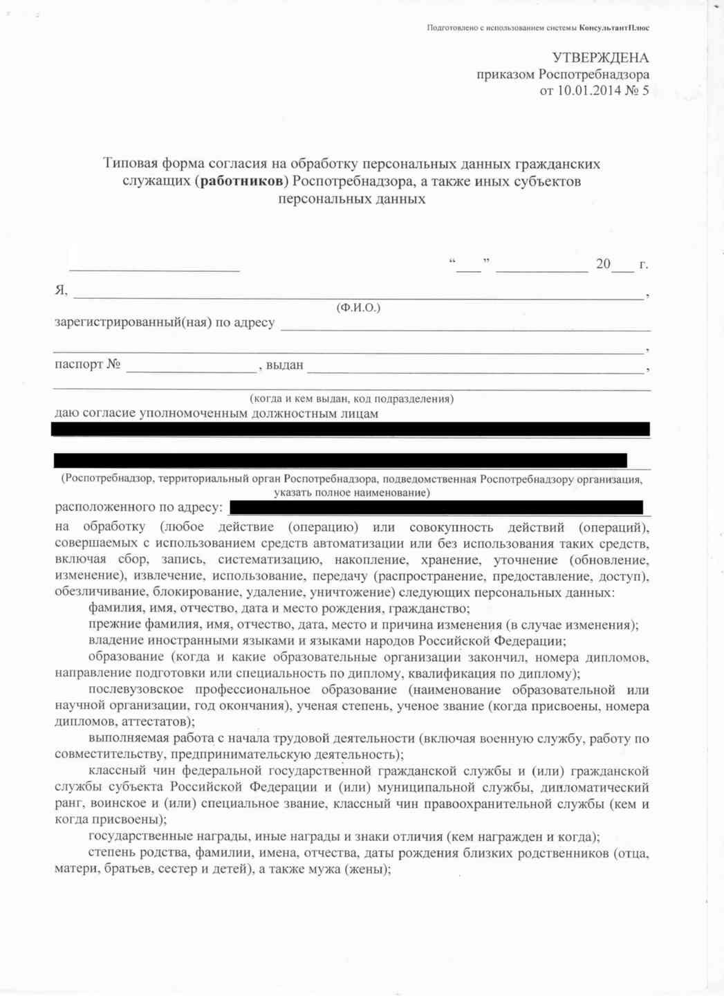 Отозвать обработку персональных данных. Отказ от обработки персональных данных. Заявление на отказ обработки персональных данных. Сбор персональных данных. Отказ от согласия на обработку персональных данных.