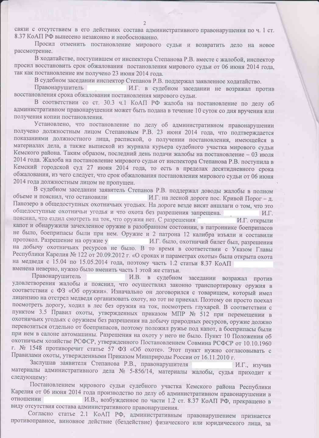 Срок подачи апелляции по административному делу. Постановление мирового судьи по административному делу.