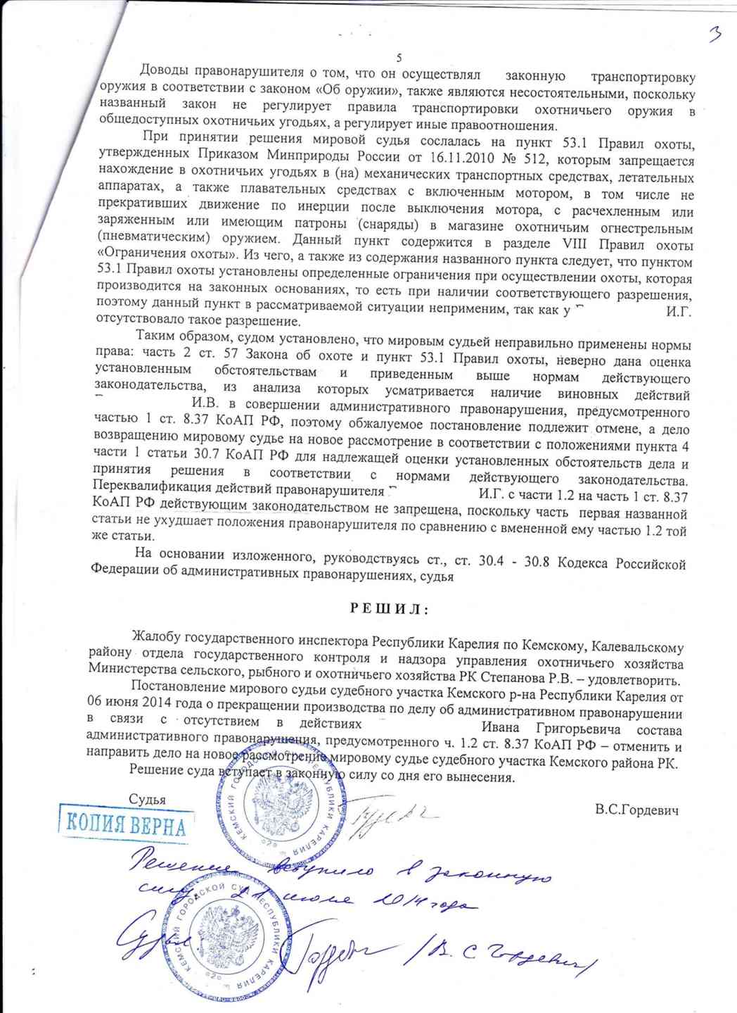 Административное нарушение по правилам охоты. Административное нарушение по правилам охоты