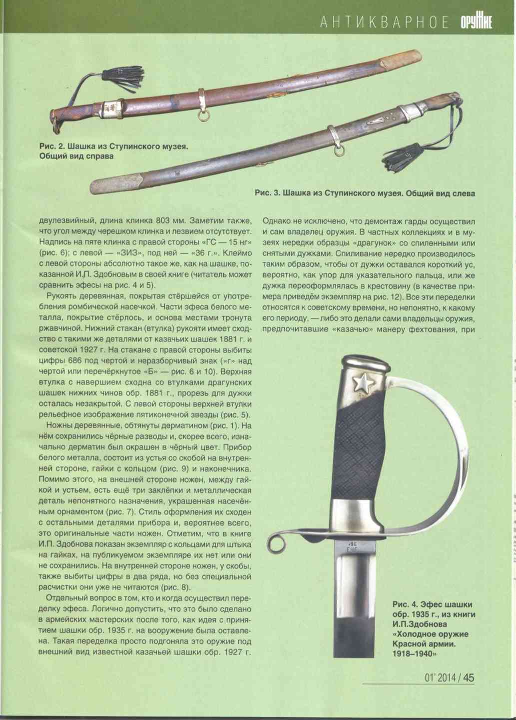 Как пользоваться шашкой. Шашка Казачья образца 1927 характеристики. Шашка 1881 чертеж. Шашка обр 1881 года чертёж. Параметры казачьей шашки образца 1881.