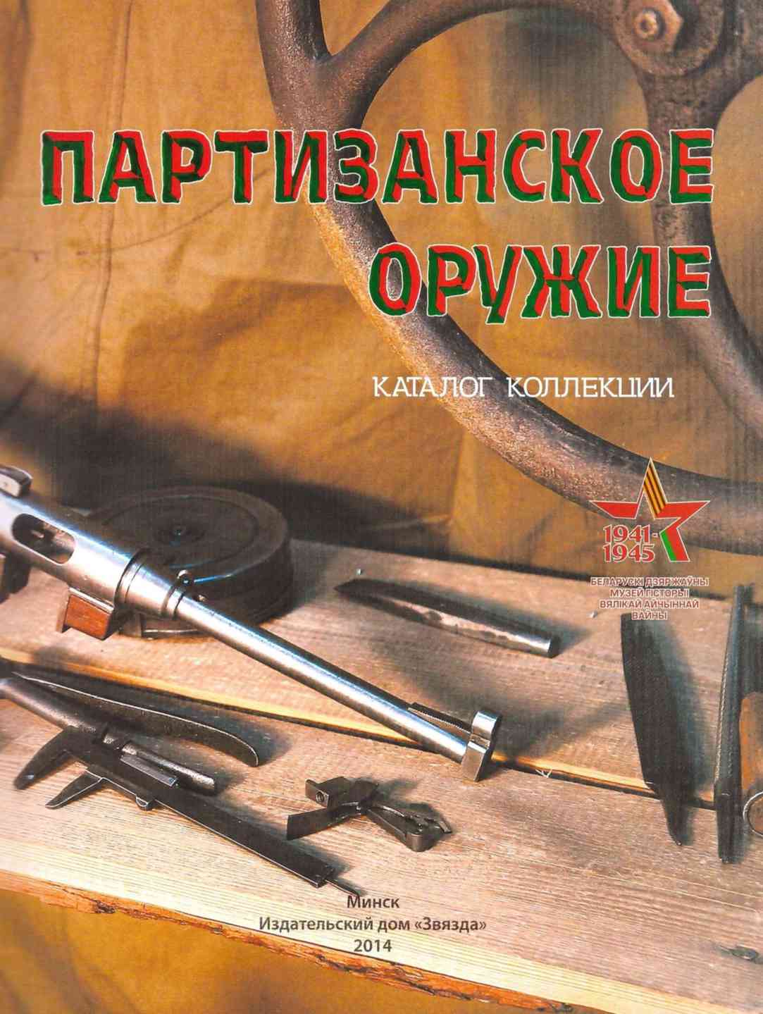 Партизанская Война Книга Купить