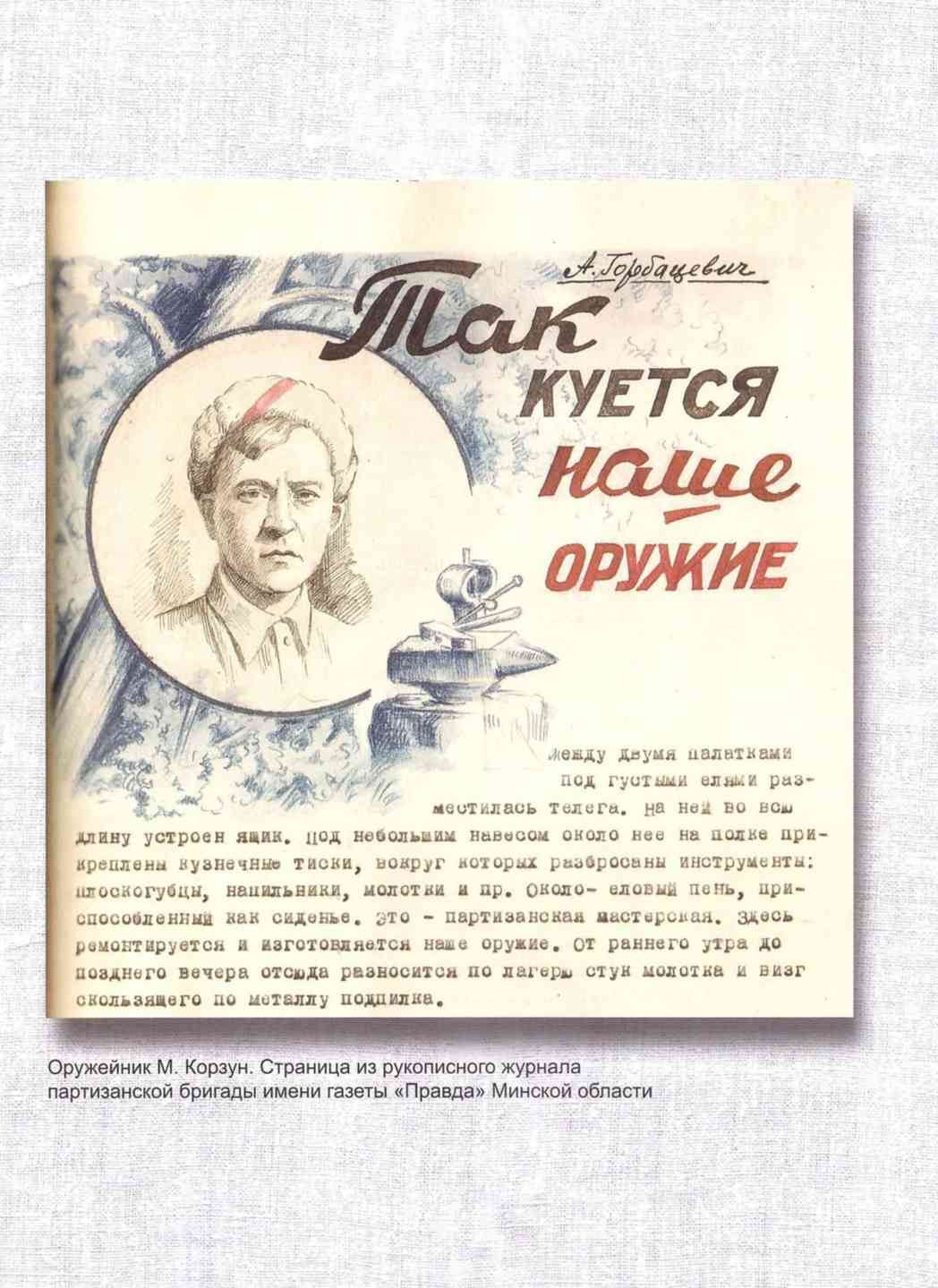 Партизанские журналы. Партизанский дневник.