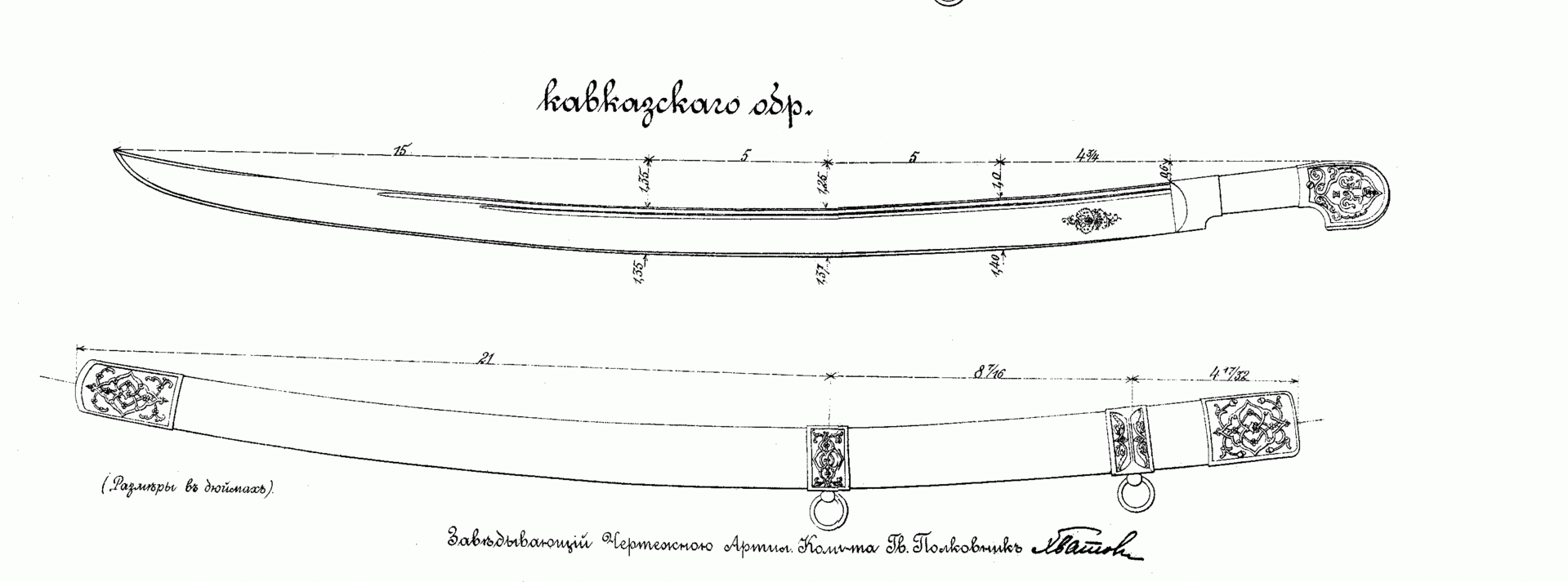 Чертеж шашки казачьей с размерами