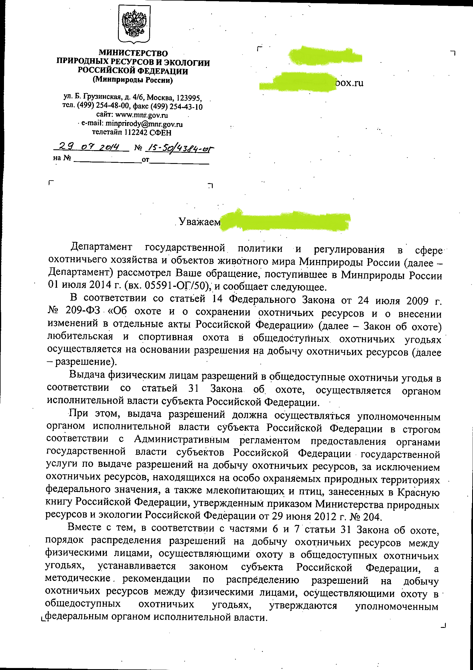 Выдает разрешения на добычу охотничьих ресурсов. Разрешение на добычу охотничьих ресурсов. доверенность на разрешение на добычу охотничьих ресурсов.