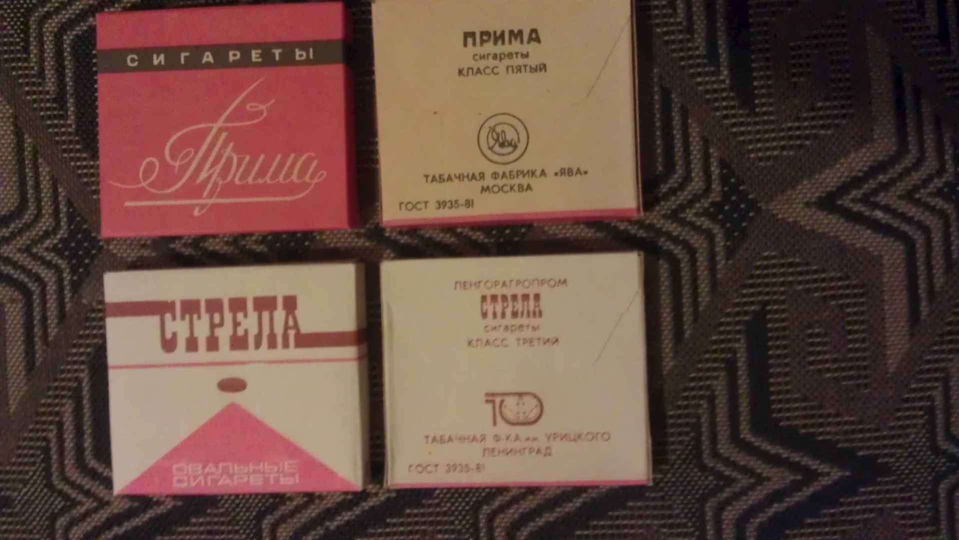 Сигареты 90х Прима Ява