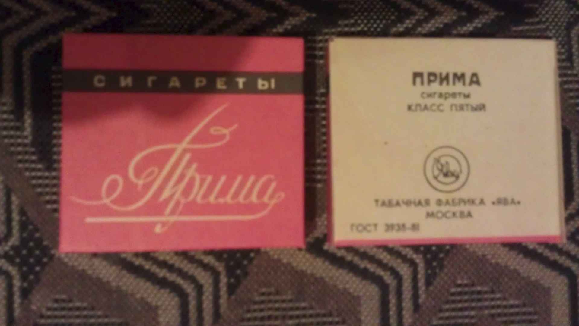 Сигареты Прима Саратовская