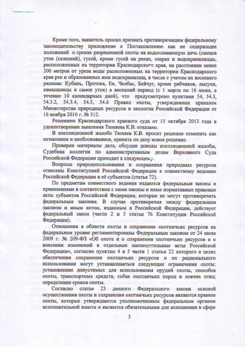 Фз об охоте и сохранении охотничьих. Законы об охоте и и сохранении. Фз об охоте и сохранении охотничьих ресурсов 209-фз. Новые правила охоты. Книжка закон об охоте.