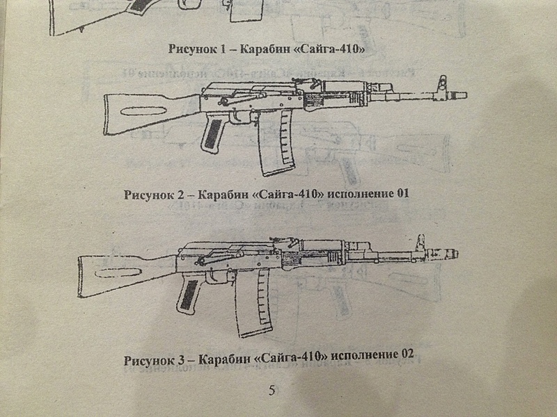 Сайга 410к схема