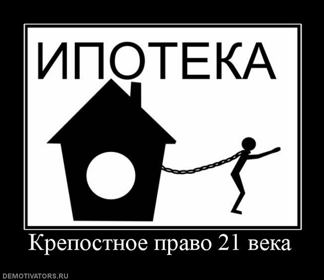 Рождения, картинки прикольные ипотека
