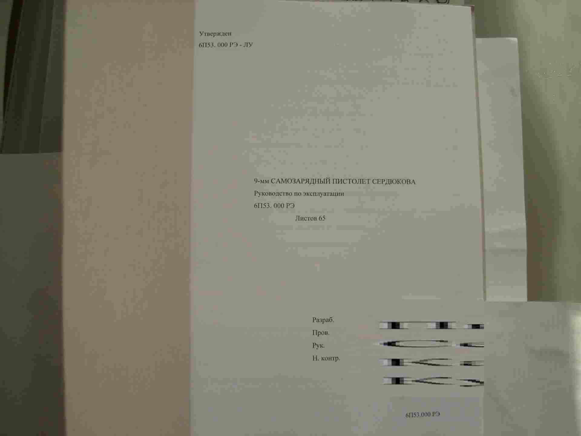 Продам инструкция. Руководство по эксплуатации 9ж4030036. Руководство по эксплуатации 9мм МПЛ 1. Руководство по эксплуатации 9ф116. Руководство по эксплуатации 9 мм пистолета Макарова.