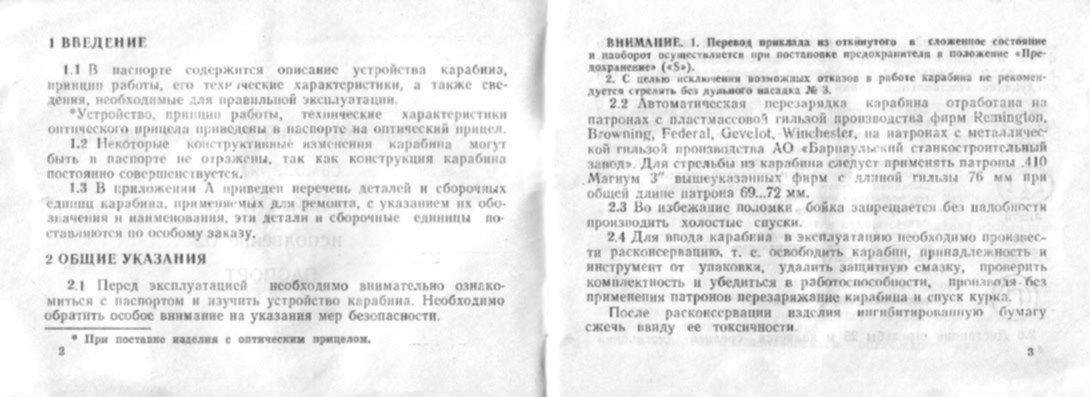 Внимание перевод. Сайга 410 паспорт pdf. Расконсервация. Инструкция на расконсервацию оборудования. Инструкция на расконсервацию деталей.