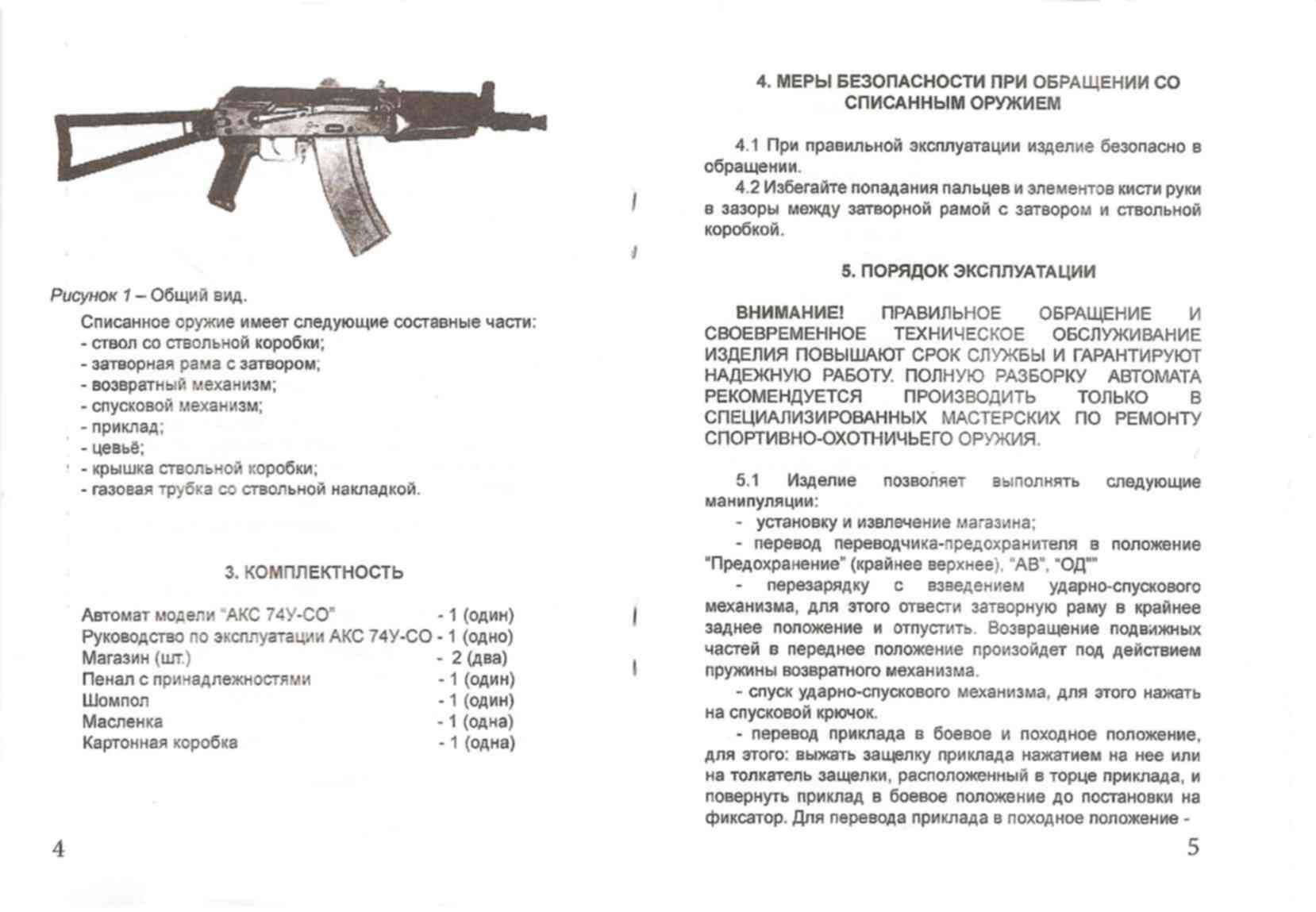 Схема аксу 74