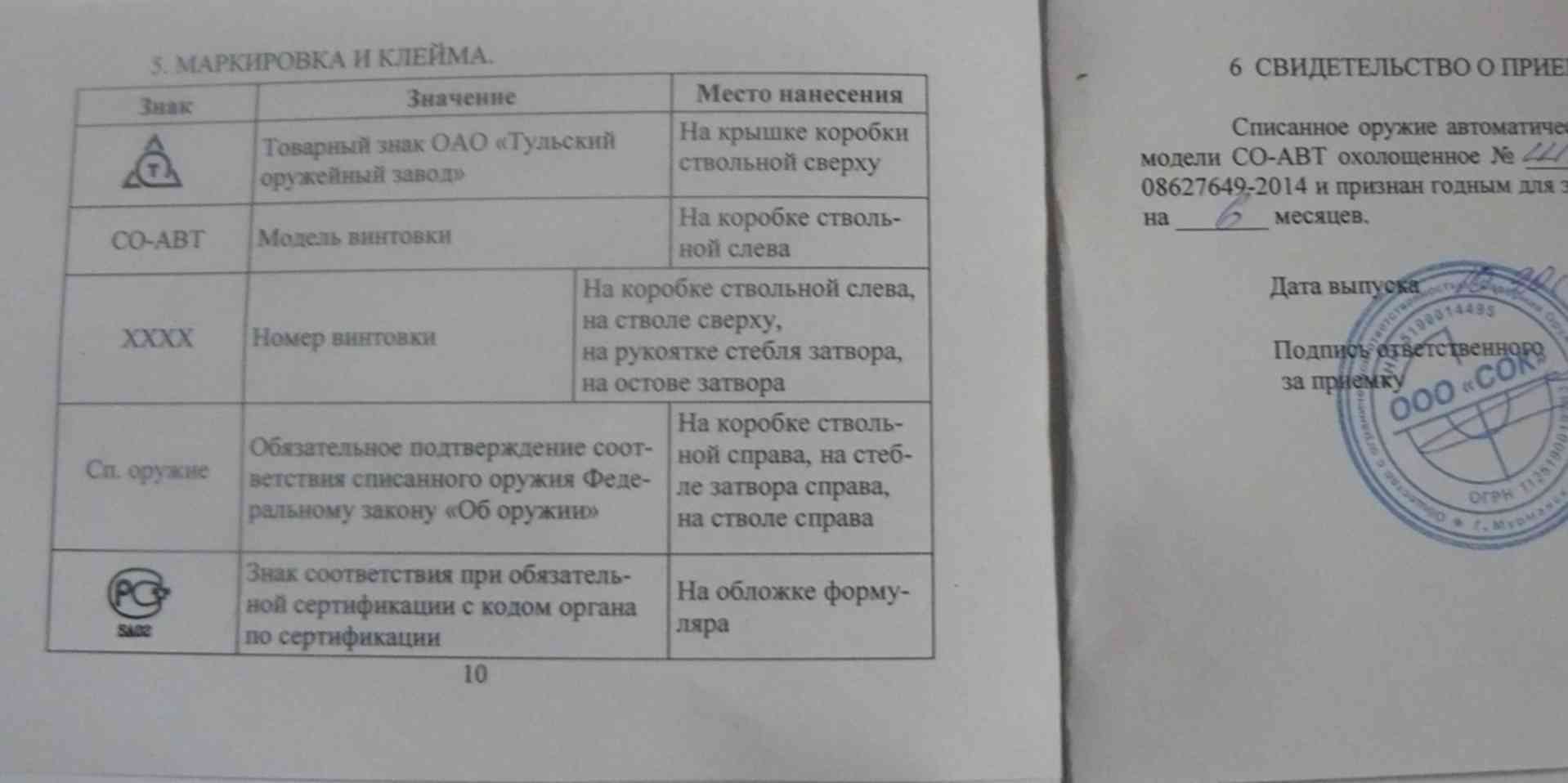 Условный номер клеймения. ШНС-1 расшифровка. ШНС оо1 документы.