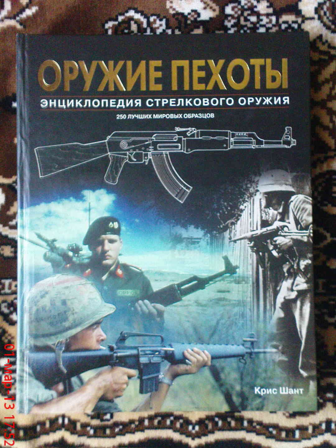 Энциклопедия Оружия Книга Купить