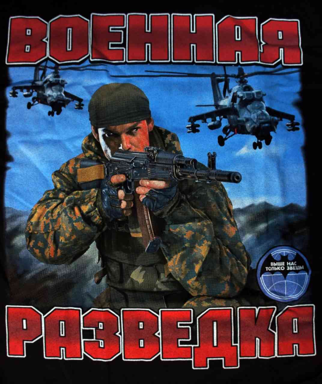 День Военного Разведчика Фото