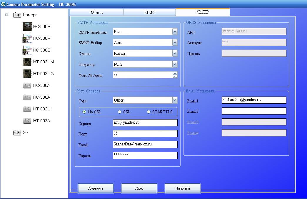 Теле 300. Параметр SMTP для фотоловушки. SMTP МТС для фотоловушек. Настройка фотоловушки HC-. Tele2 для фотоловушки.