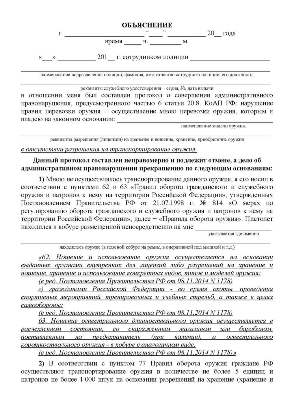 Согласие на использование персональных данных. Даю согласие на обработку своих данных. Согласие на обработку персональных данных я. Объяснение по КОАП РФ образец.