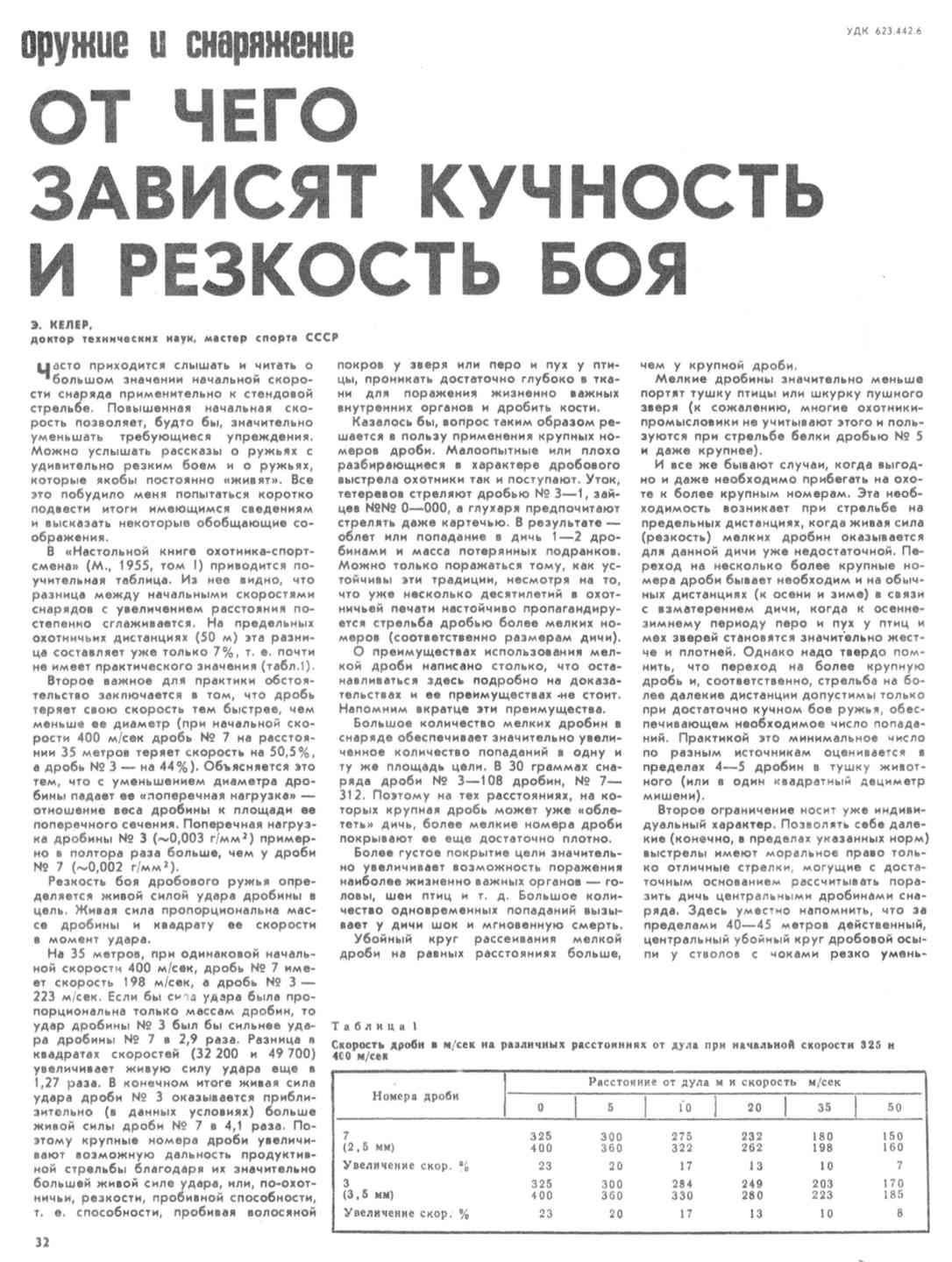 Резкость ружья. Какой дробью какую дичь стрелять. Номера дроби для охоты. Дробь для охоты дальность. Дробь диаметр и номер.